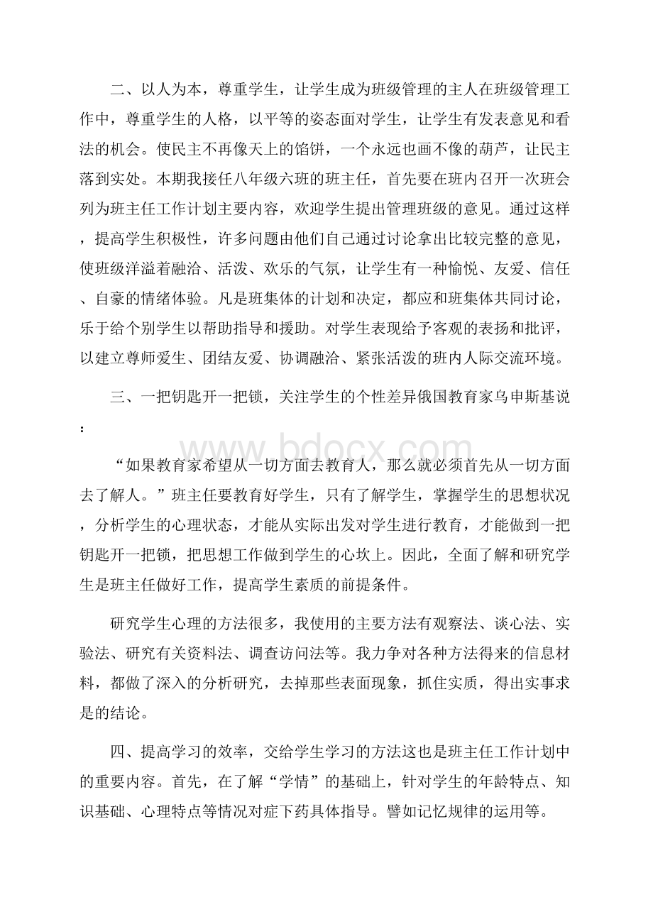 八年级班主任工作计划范文6篇.docx_第2页