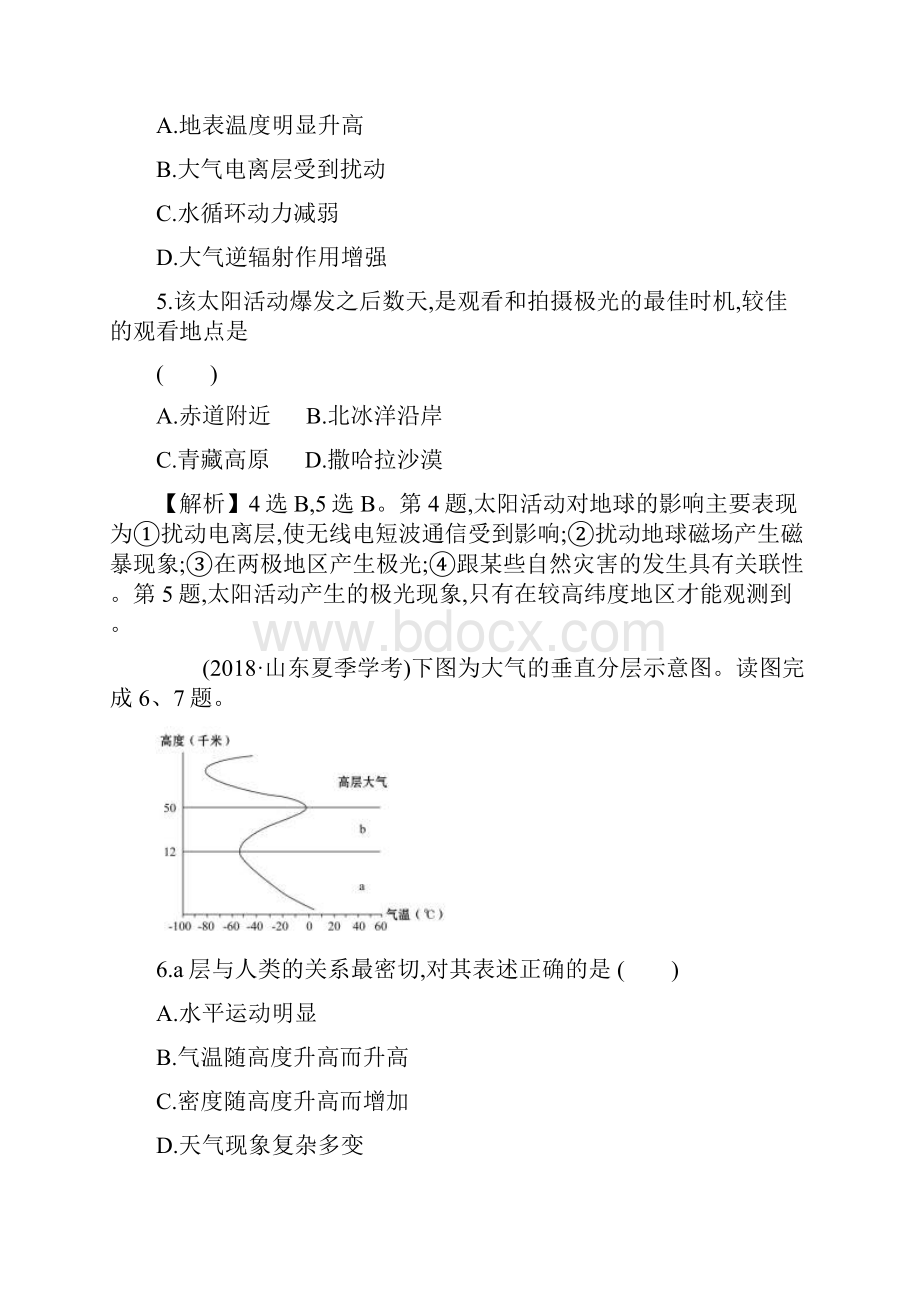 新教材高中地理 模块素养评价合格性学业考试A 湘教版必修1.docx_第2页