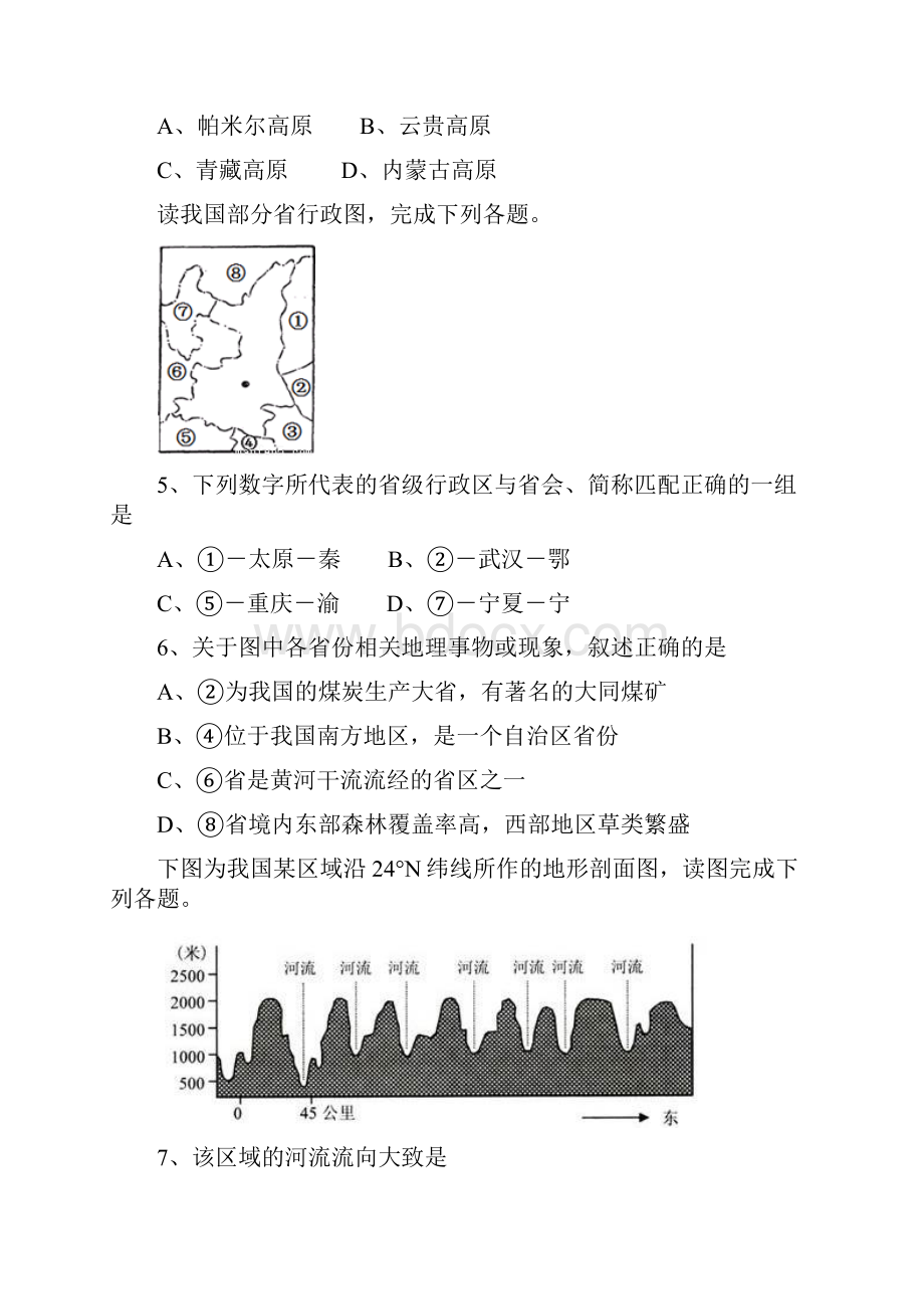 地理河北省衡水中学学年高二下学期期中考试试题.docx_第2页