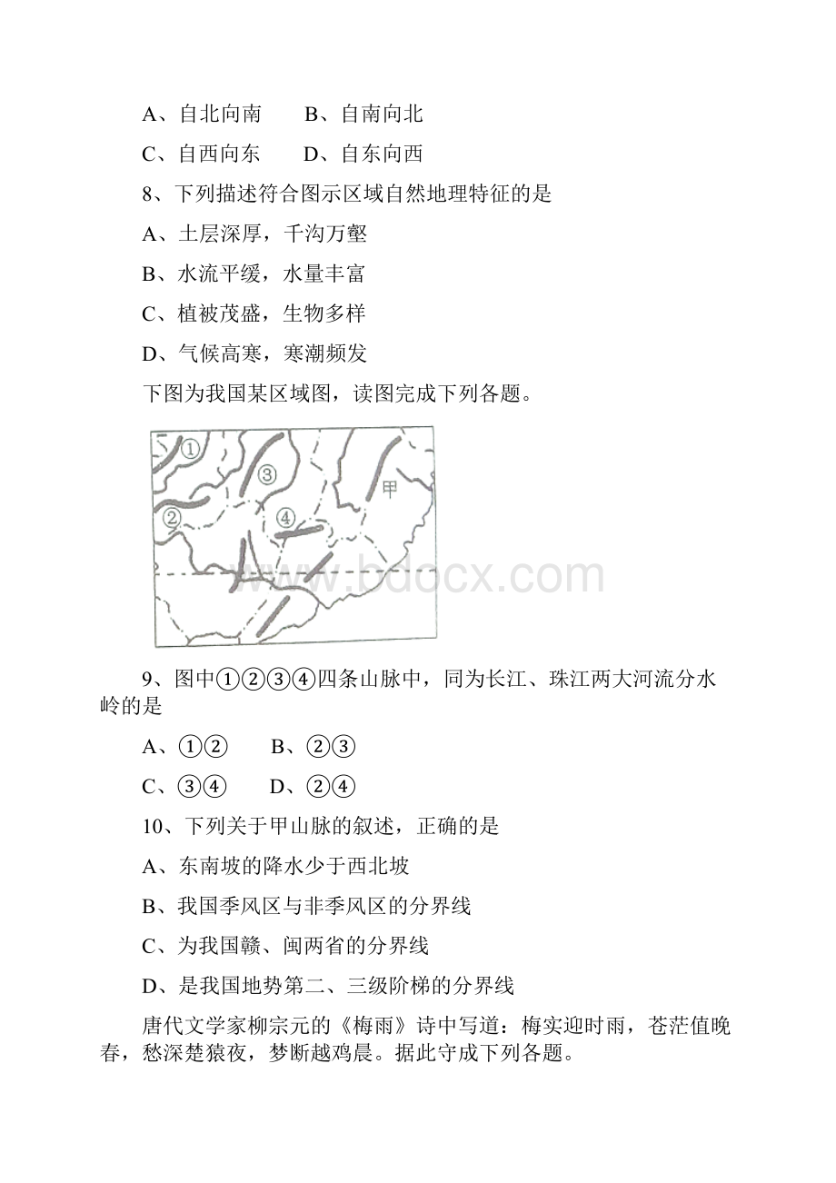 地理河北省衡水中学学年高二下学期期中考试试题.docx_第3页