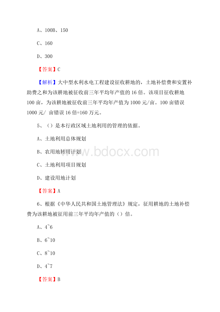 大武口区自然资源系统招聘《专业基础知识》试题及答案.docx_第3页