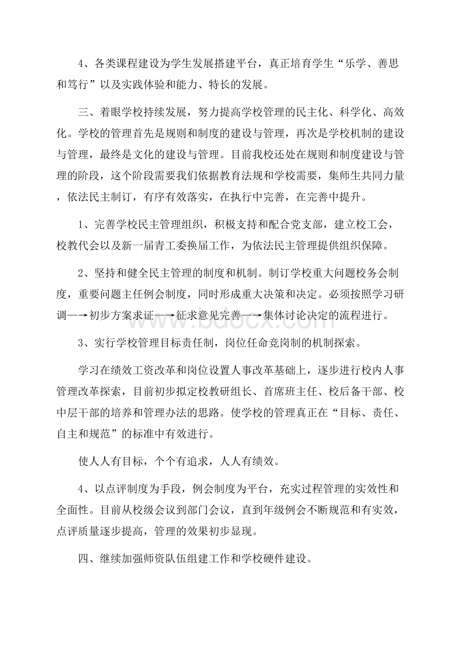 关于校长个人述职述廉报告.docx_第3页