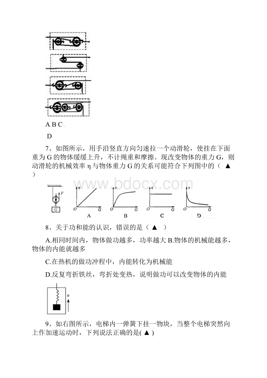 江苏省扬州市江都区邵樊片届九年级上学期期中考试物理试题.docx_第3页