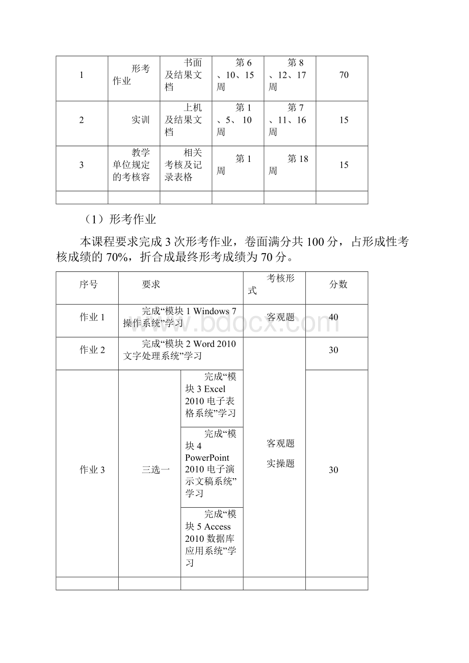 电大计算机应用基础核心课形考册.docx_第2页