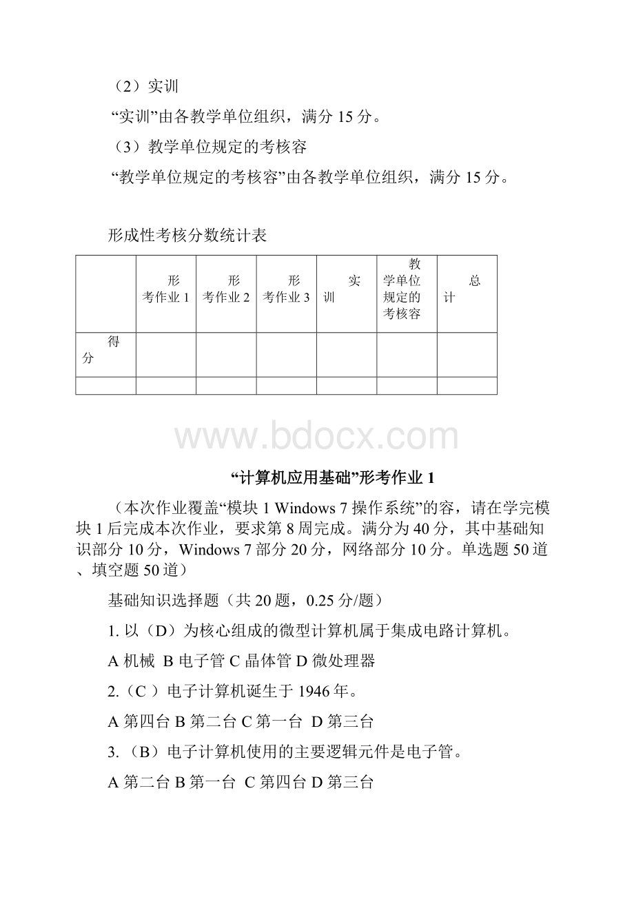 电大计算机应用基础核心课形考册.docx_第3页