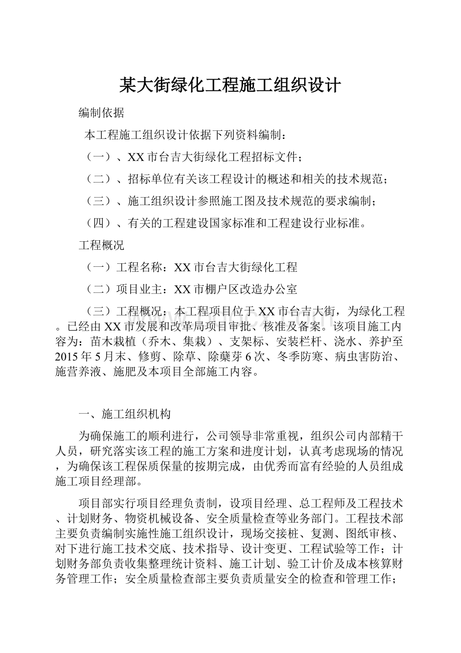 某大街绿化工程施工组织设计.docx_第1页