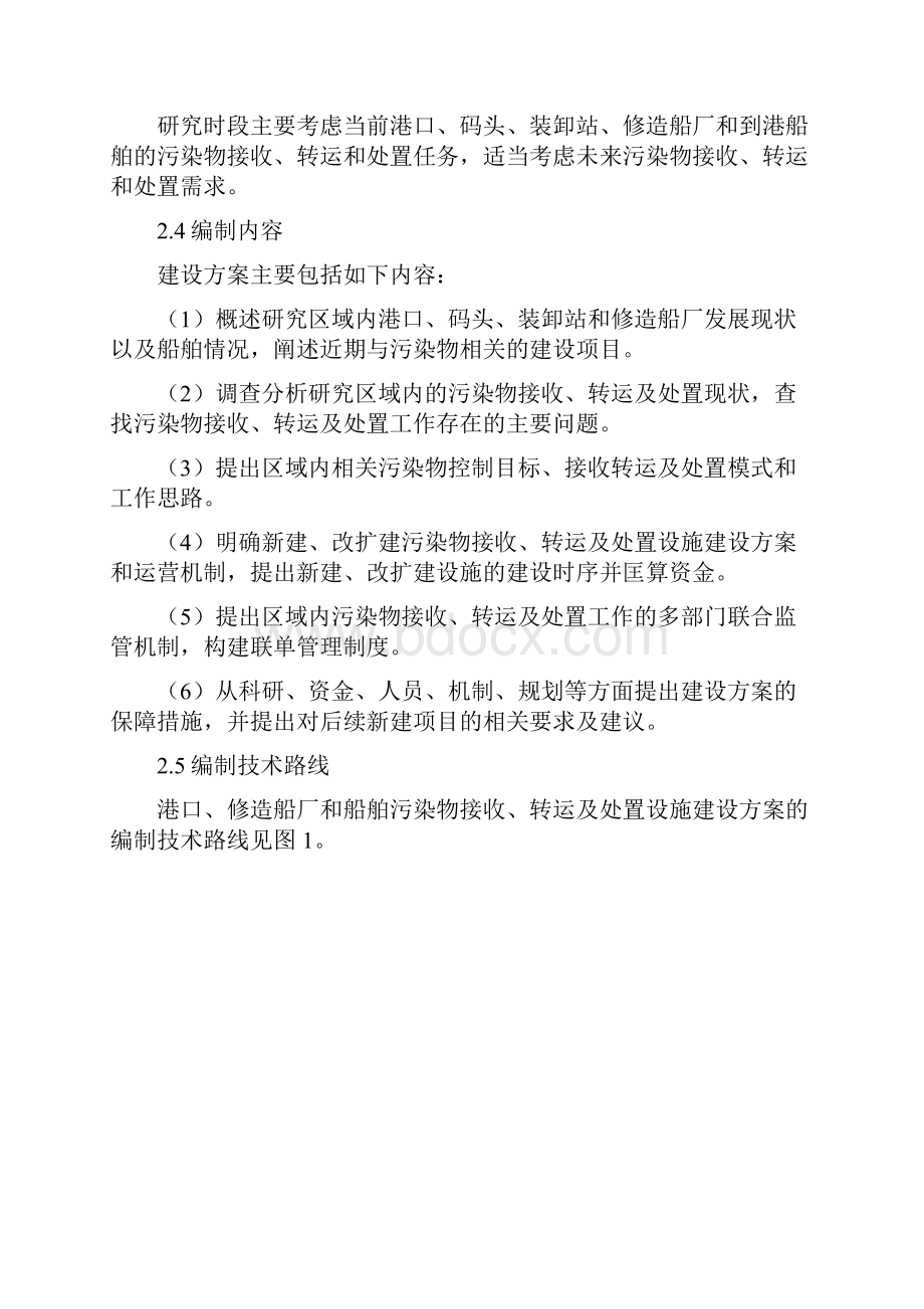 港口和船舶污染物接收转运及处置设施建设方案编制指南.docx_第3页