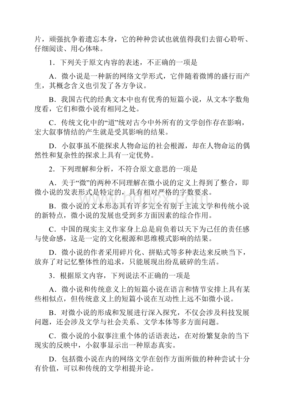 四川省广安市邻水县岳池县前锋区学年高一上学期期末联考语文试题 含答案.docx_第3页