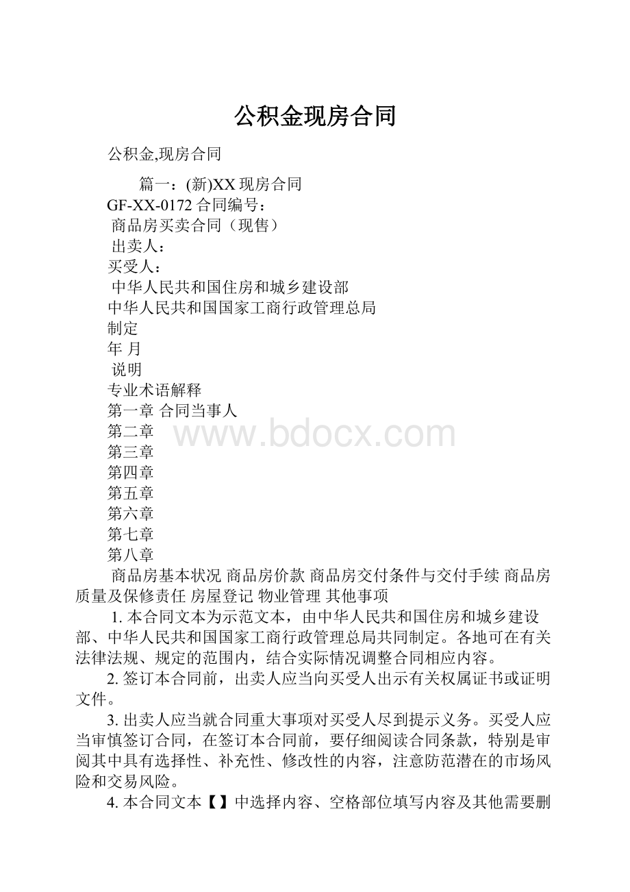 公积金现房合同.docx_第1页