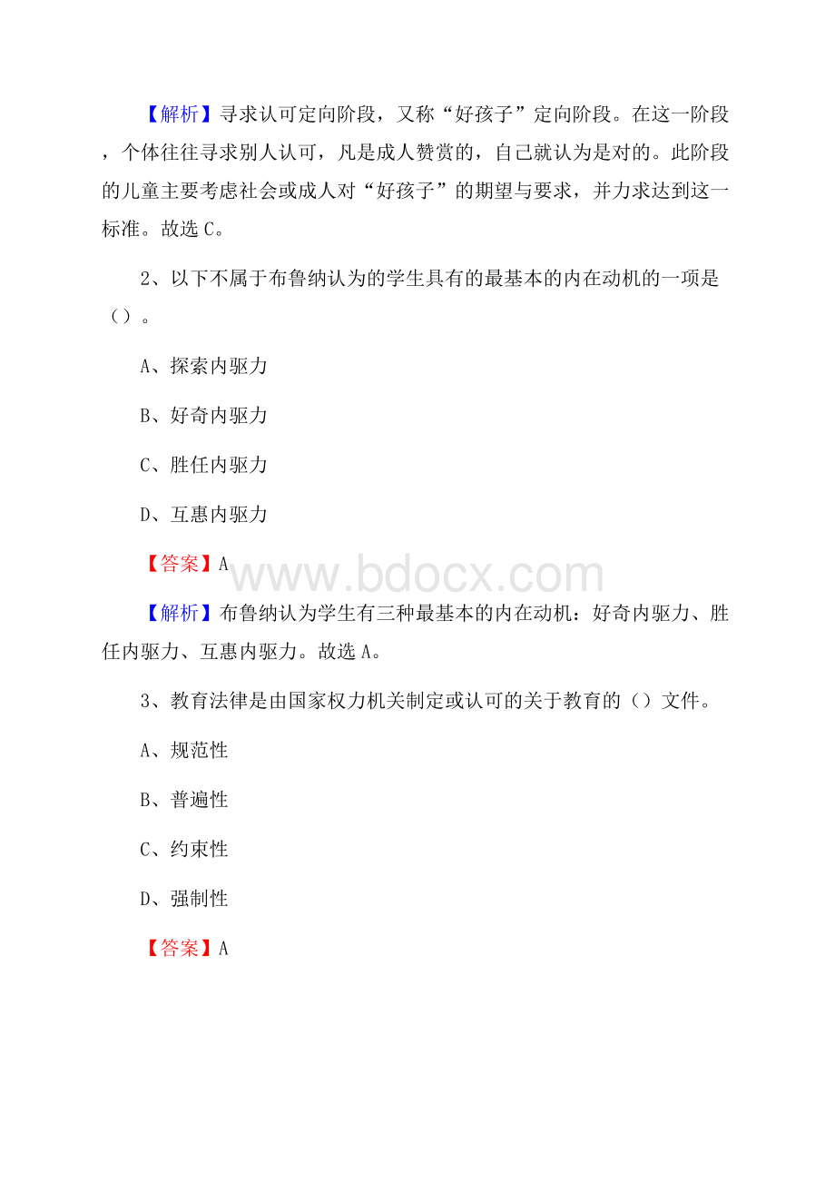 丰南市职教中心教师招聘《教育基础知识》试题及解析.docx_第2页