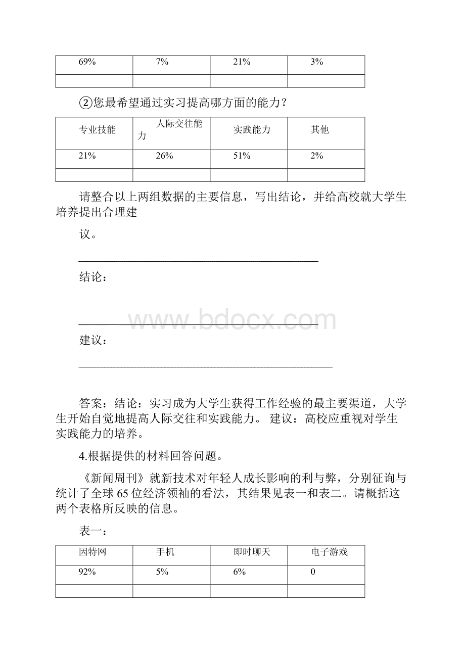 第一部分专题九图文转换及创新题型课后强化训练.docx_第3页