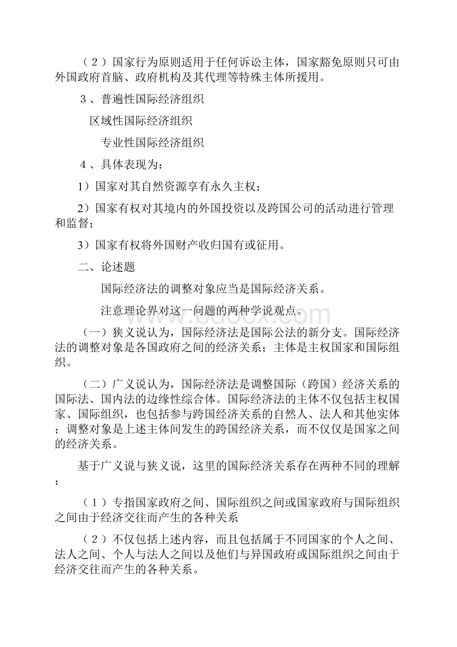 国际经济法试题库与答案.docx_第2页