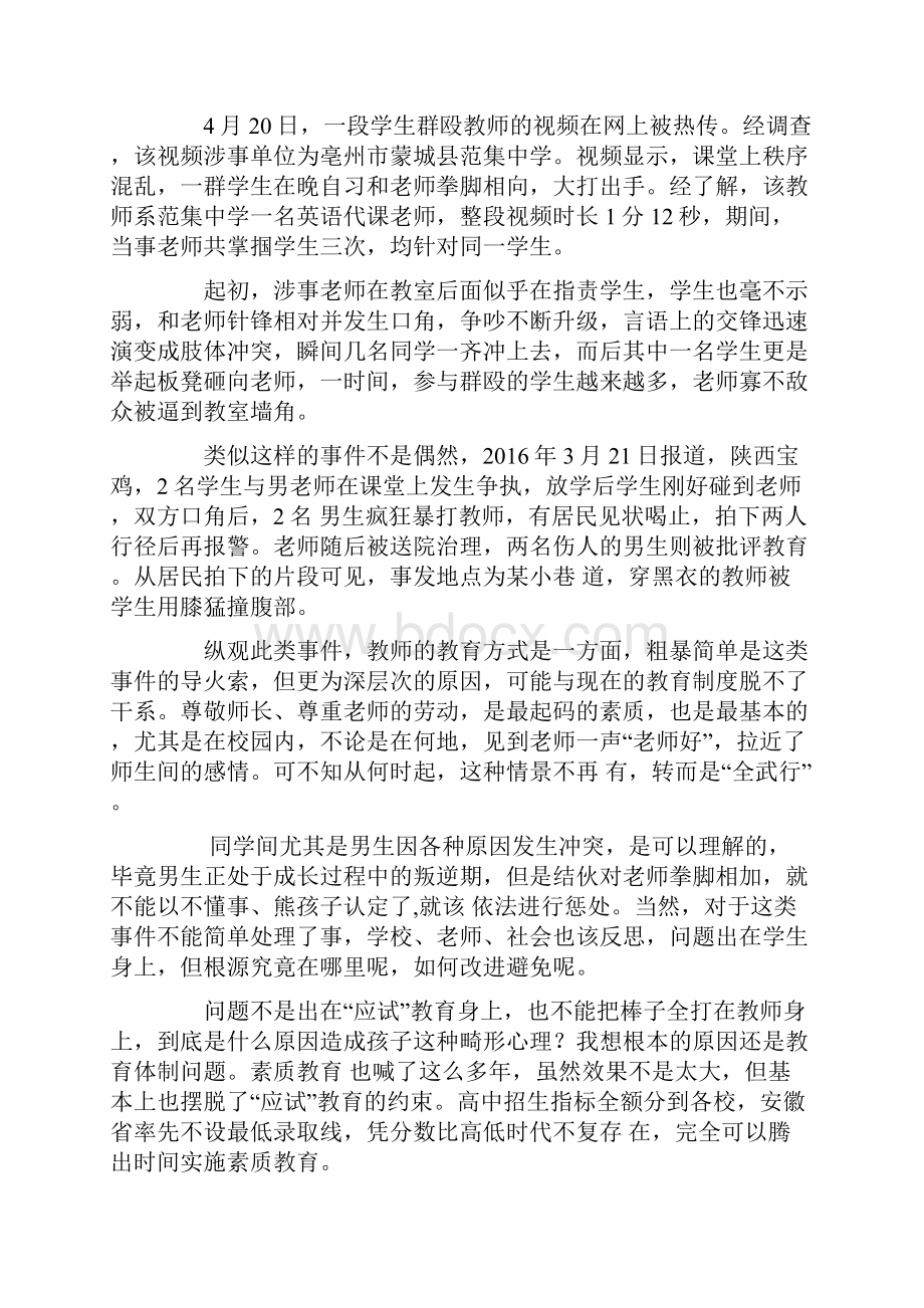 群殴教师背后的问题不容忽视.docx_第2页