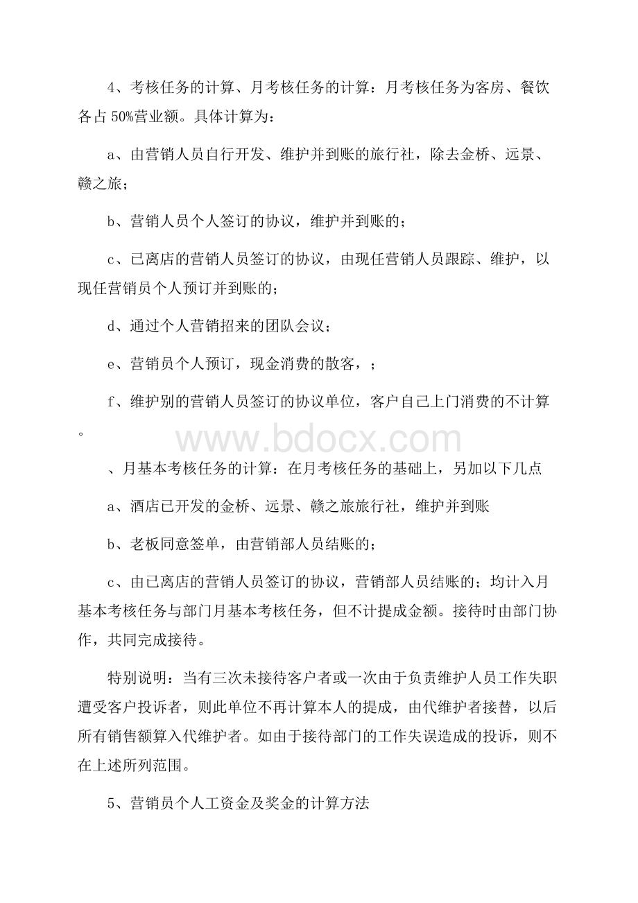 酒销售方案范文汇总九篇.docx_第2页