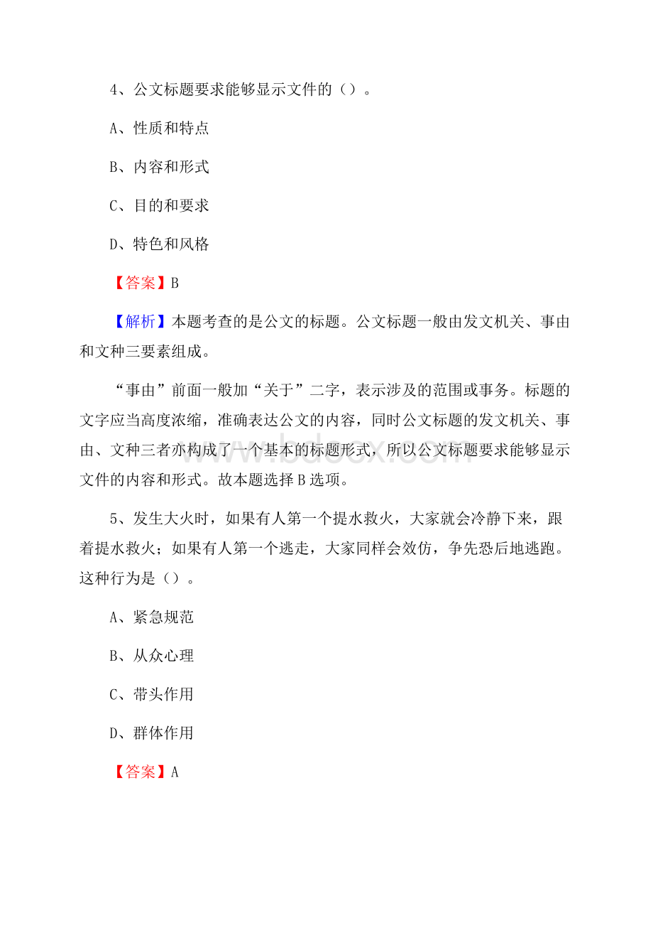 盐源县烟草专卖局(公司)招聘考试试题及参考答案.docx_第3页