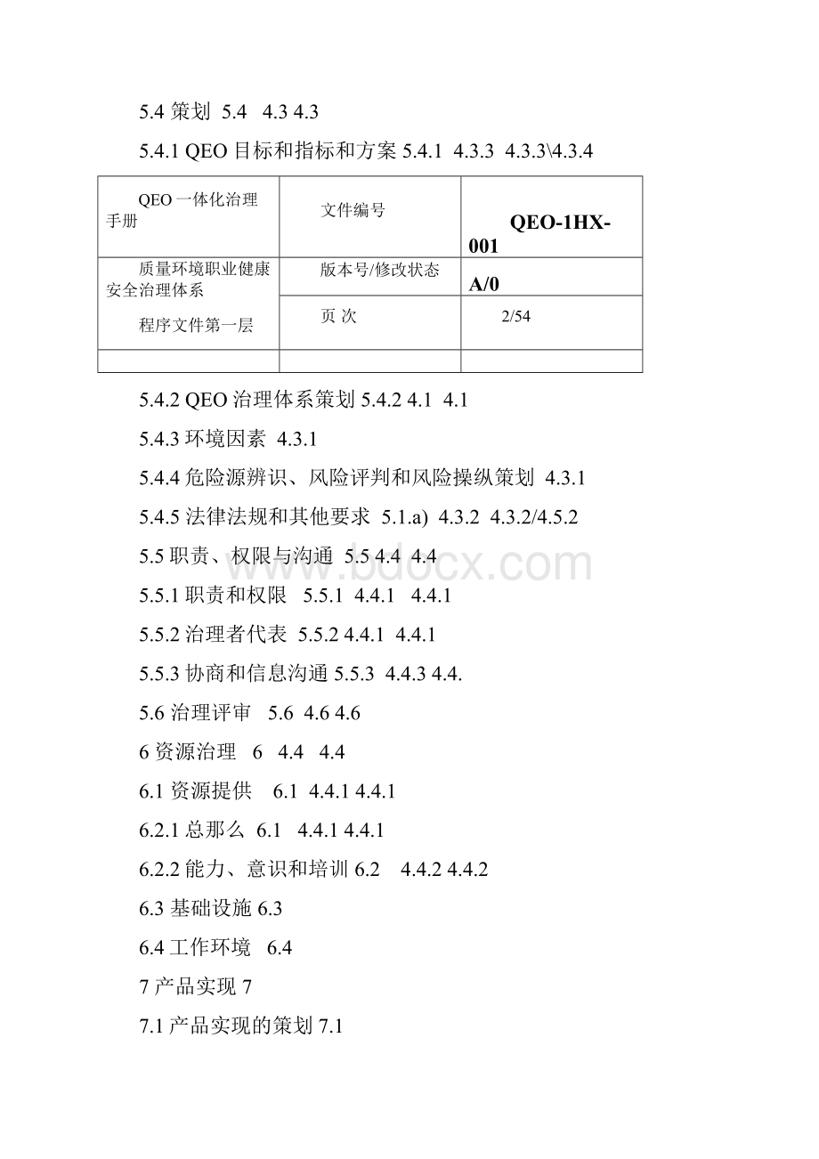 QEO三标一体化管理手册.docx_第3页