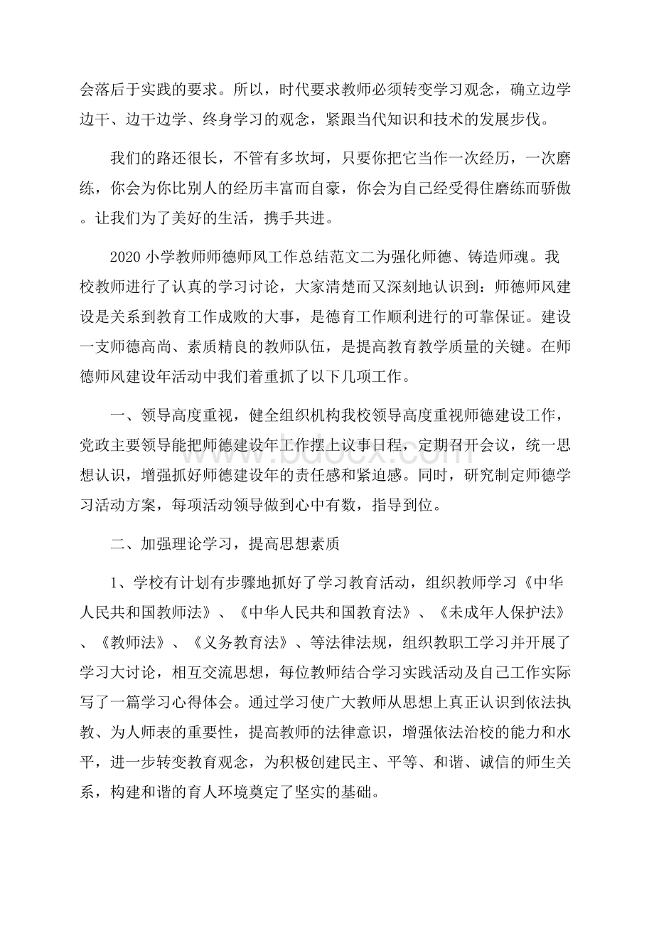 小学教师师德师风工作总结范文五篇.docx_第2页