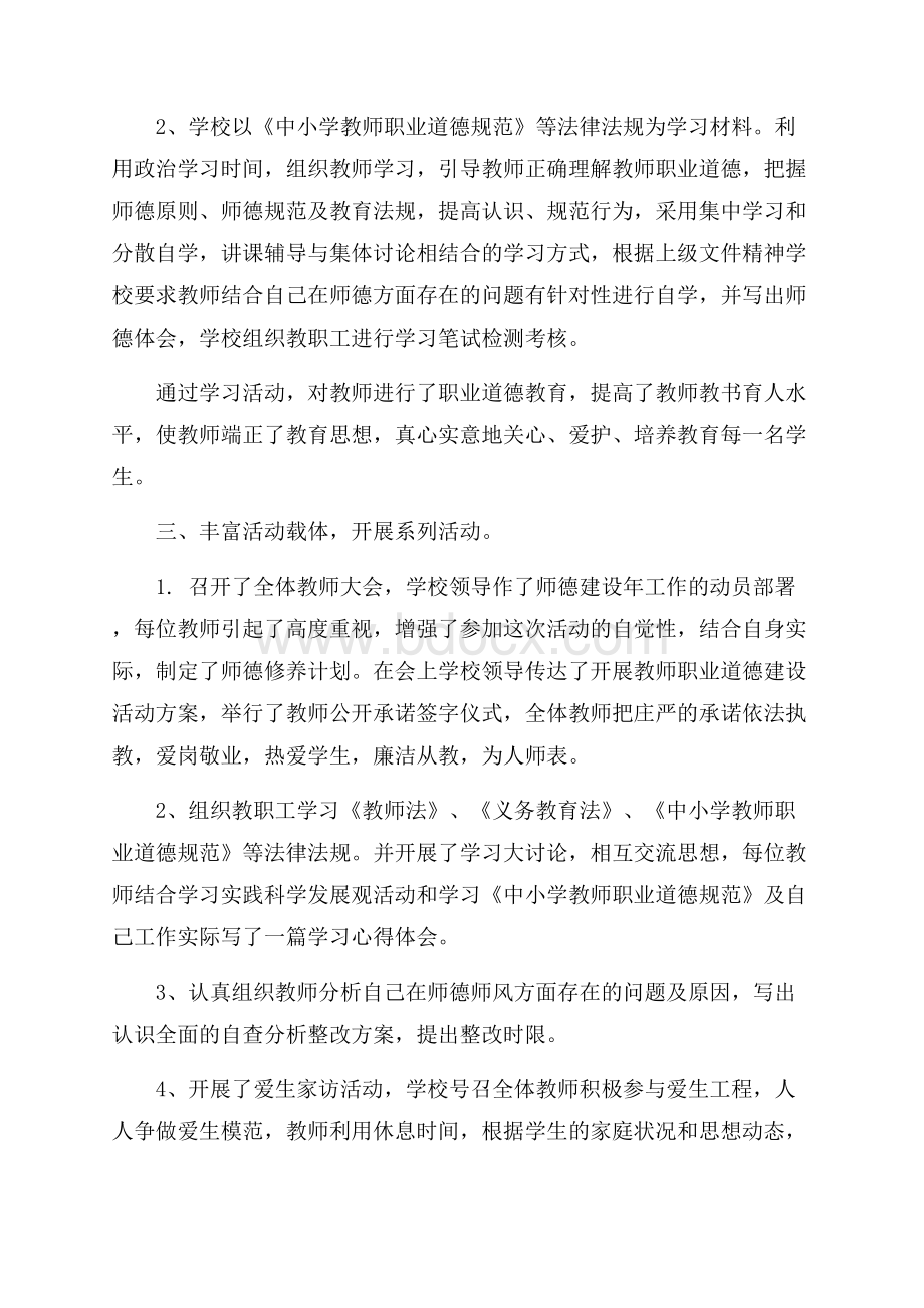 小学教师师德师风工作总结范文五篇.docx_第3页