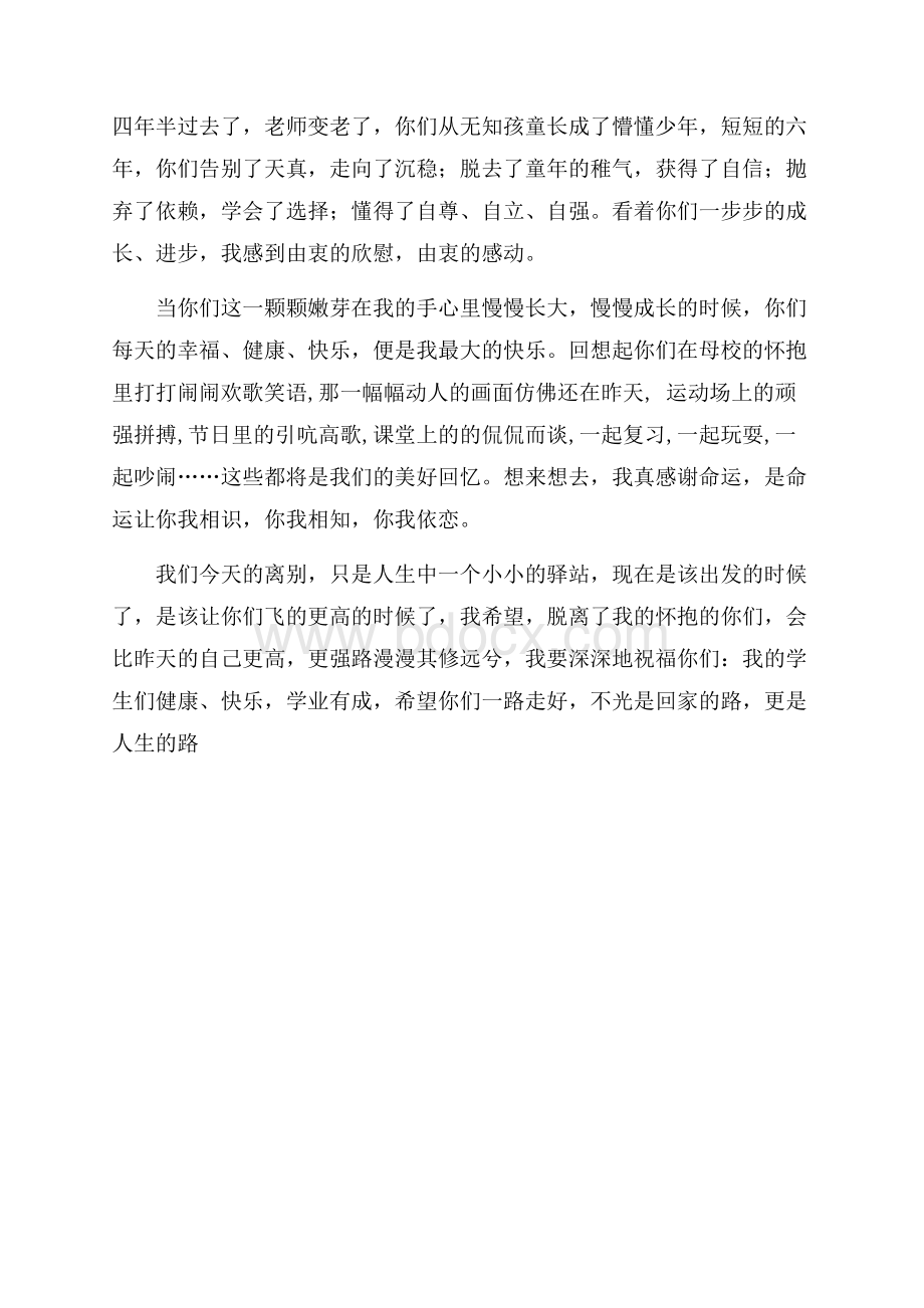 班主任毕业感言.docx_第2页