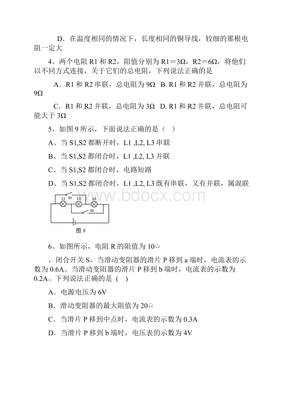 初中物理欧姆定律多选题一共38题有答案.docx_第2页