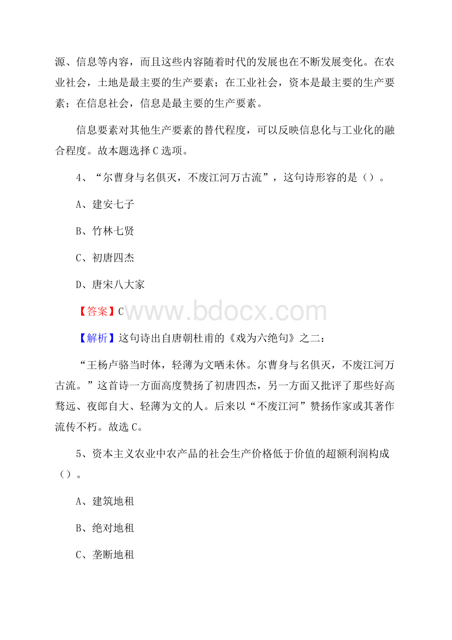 长阳土家族自治县事业单位招聘城管人员试题及答案.docx_第3页