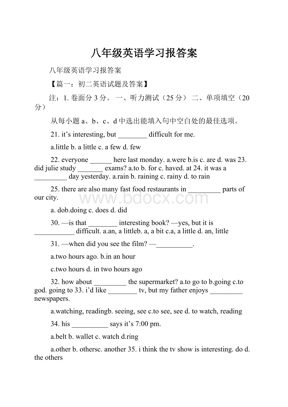 八年级英语学习报答案.docx