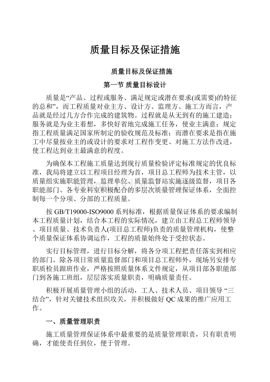 质量目标及保证措施.docx_第1页