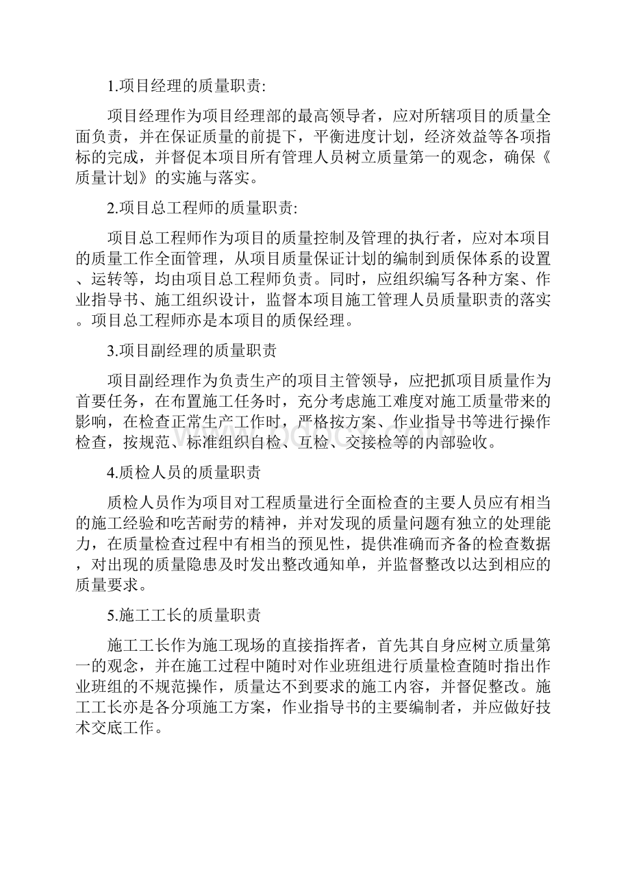 质量目标及保证措施.docx_第2页