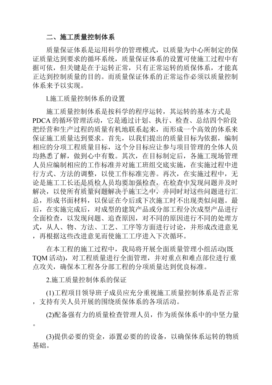 质量目标及保证措施.docx_第3页