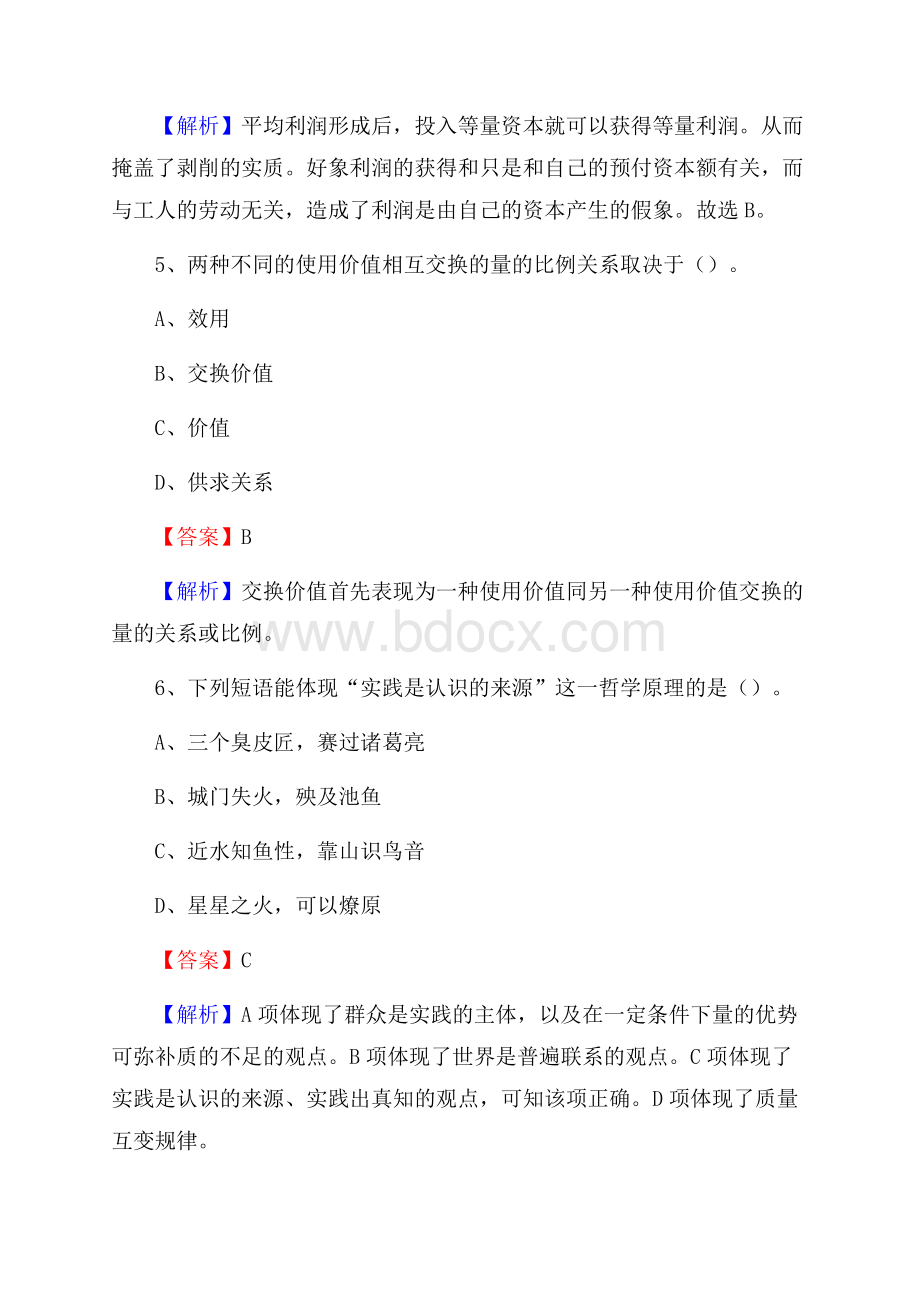 化隆回族自治县公共资源交易中心招聘人员招聘试题及答案解析.docx_第3页