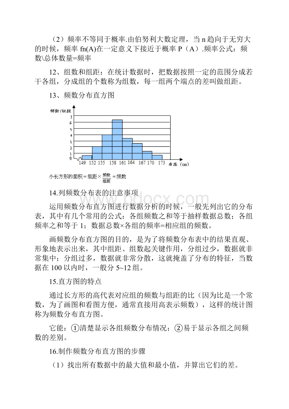 第17讲数据的收集整理与描述.docx_第3页