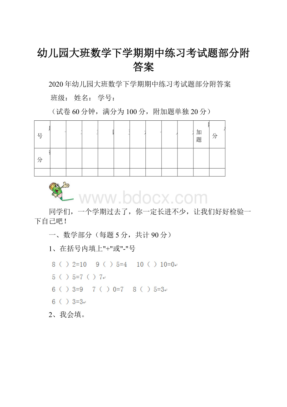 幼儿园大班数学下学期期中练习考试题部分附答案.docx_第1页