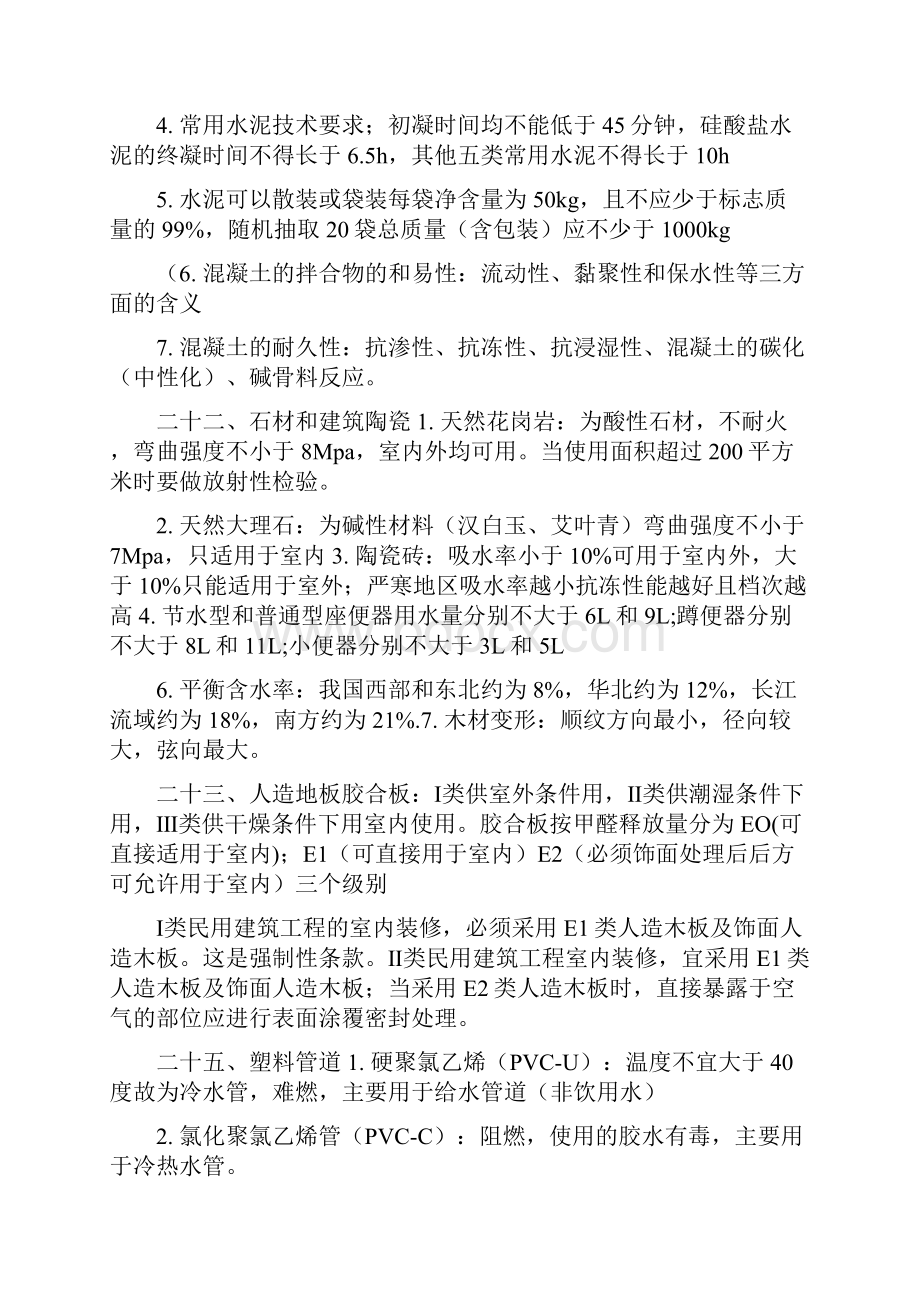 最新二级建造师建筑工程管理与实务重点复习资料.docx_第3页