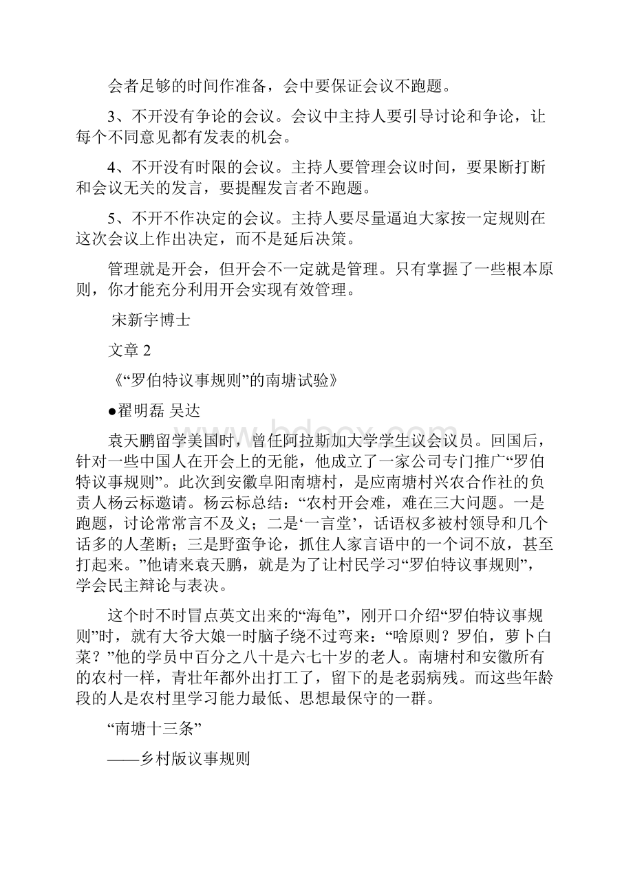 总经理推荐文章10页文档资料.docx_第3页