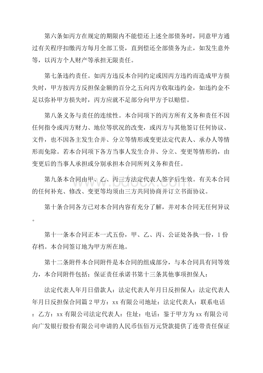 有关反担保合同汇总十篇.docx_第2页