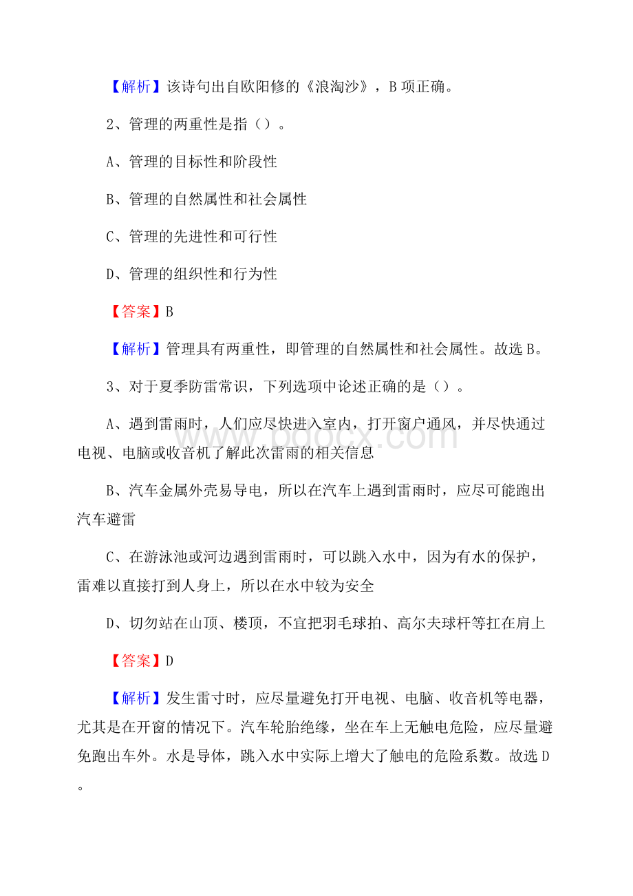 上半年福建省福州市连江县城投集团招聘试题及解析.docx_第2页