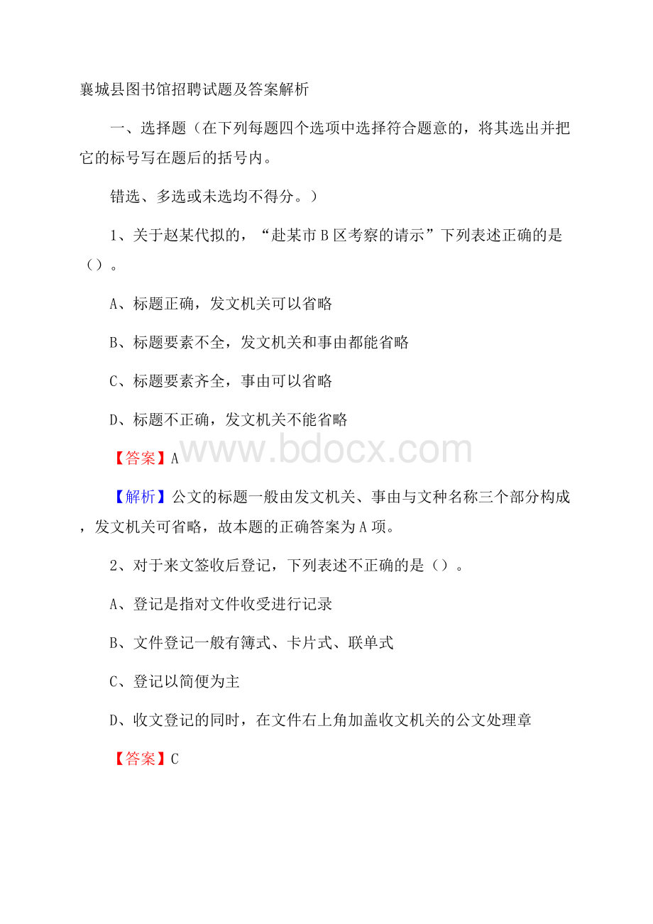 襄城县图书馆招聘试题及答案解析.docx