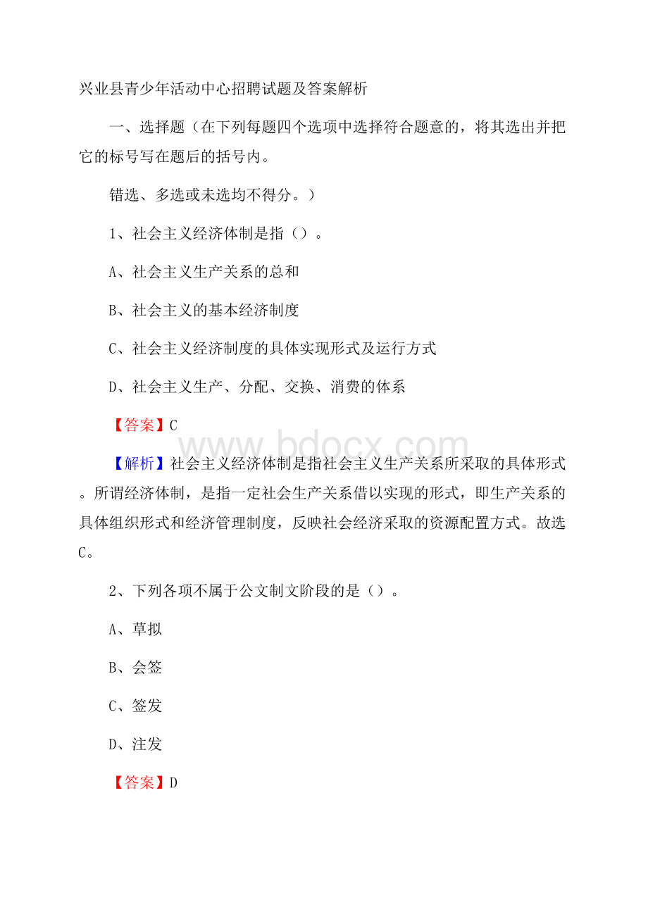 兴业县青少年活动中心招聘试题及答案解析.docx