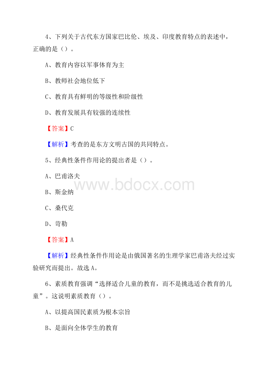 河南省洛阳市吉利区《公共理论》教师招聘真题库及答案.docx_第3页