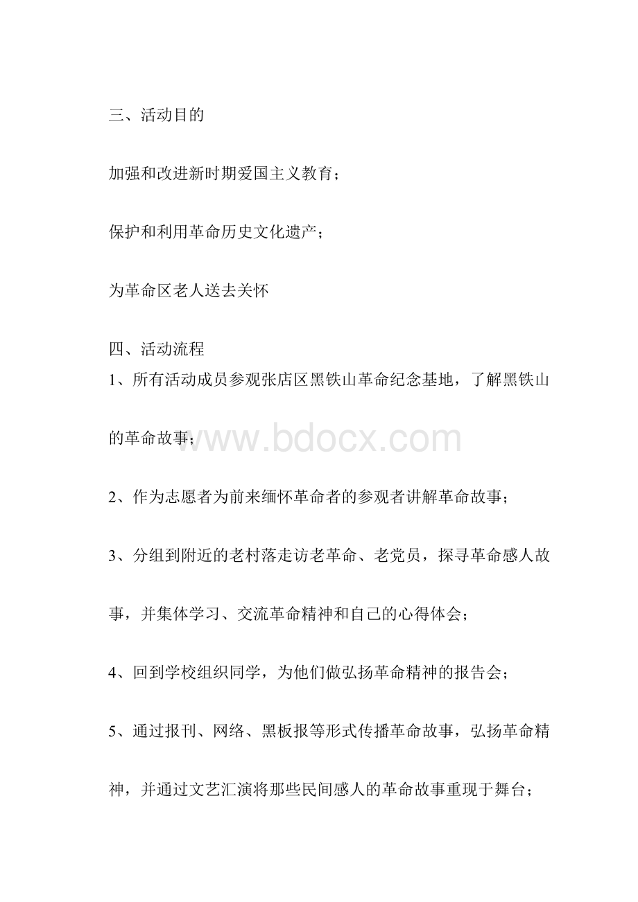 红色记忆活动策划书.docx_第3页