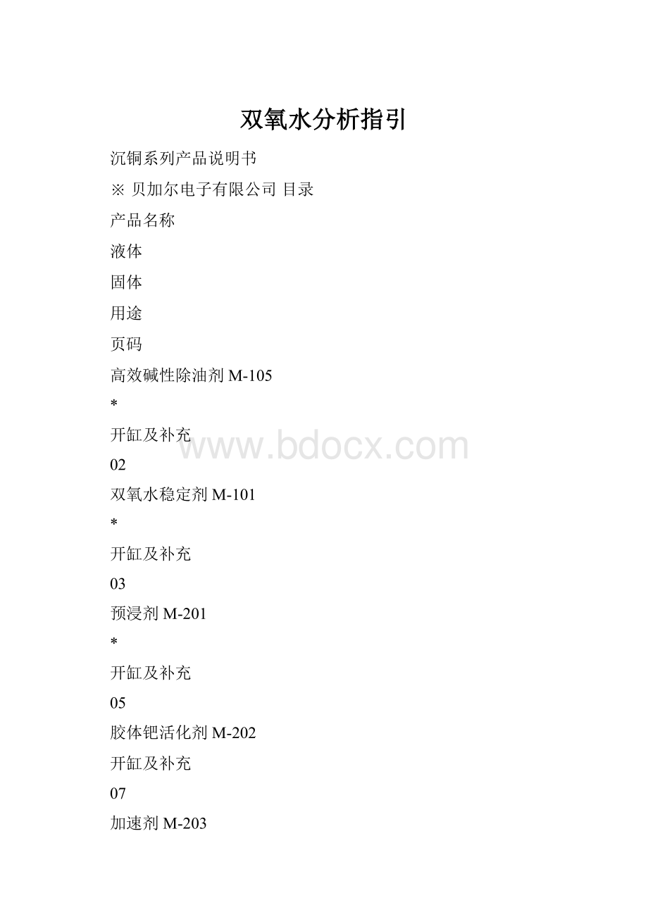 双氧水分析指引.docx_第1页