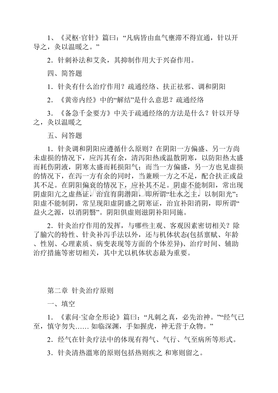 针灸治疗学总论部分模拟题集.docx_第3页