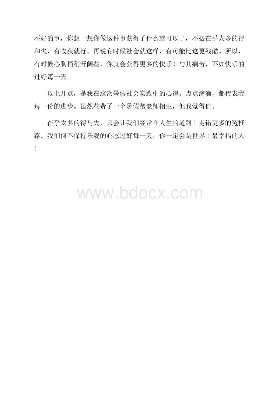 大一学生暑假社会调查报告社会调查报告.docx_第3页