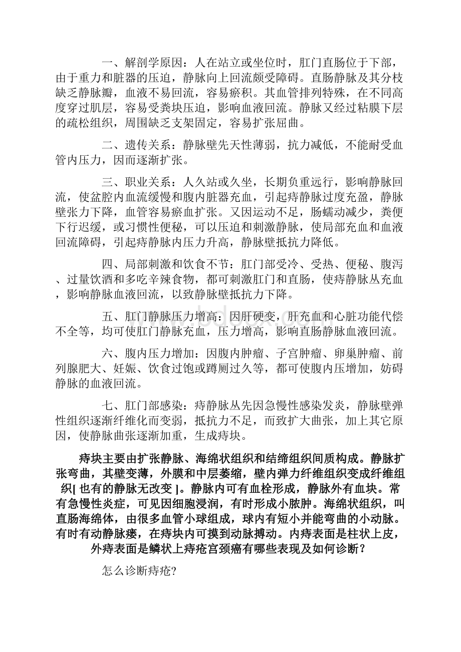 痔疮发生的原因诊断治疗与预防.docx_第3页