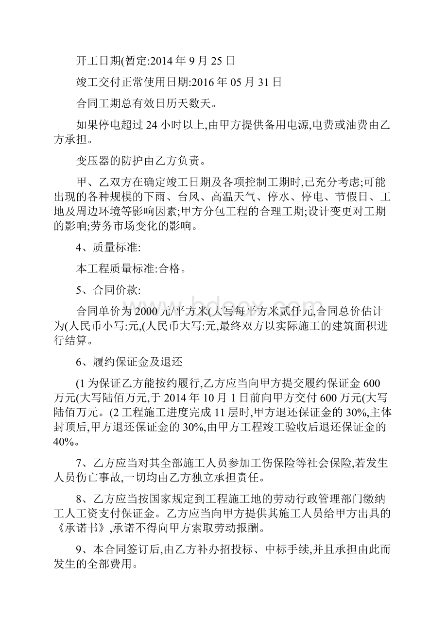 建设工程施工合同补充协议改汇总.docx_第2页