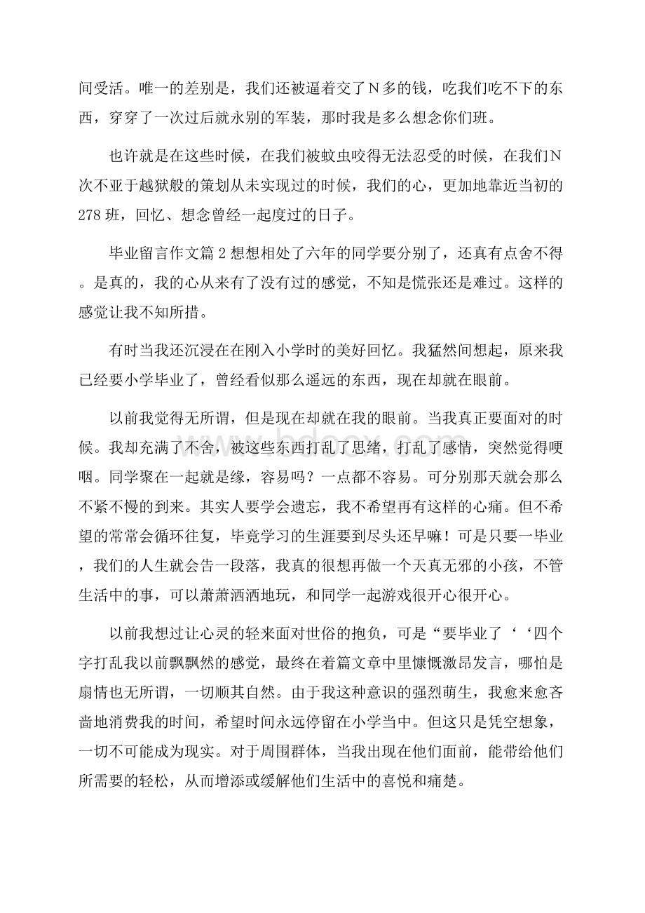 精选毕业留言作文汇编六篇.docx_第2页