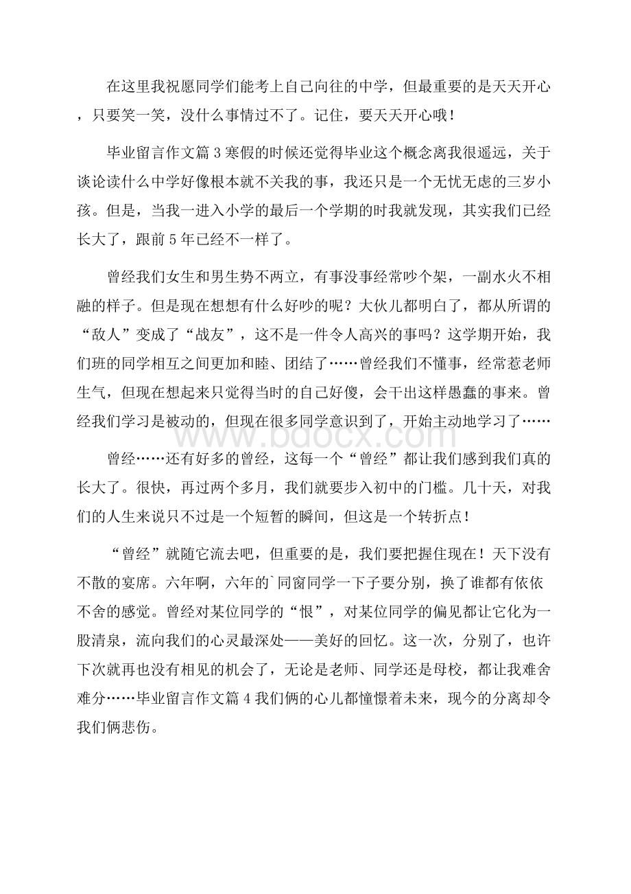 精选毕业留言作文汇编六篇.docx_第3页