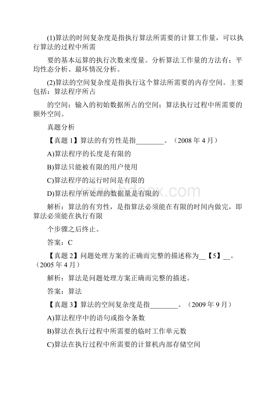 计算机二级考试公共基础知识冲刺.docx_第2页