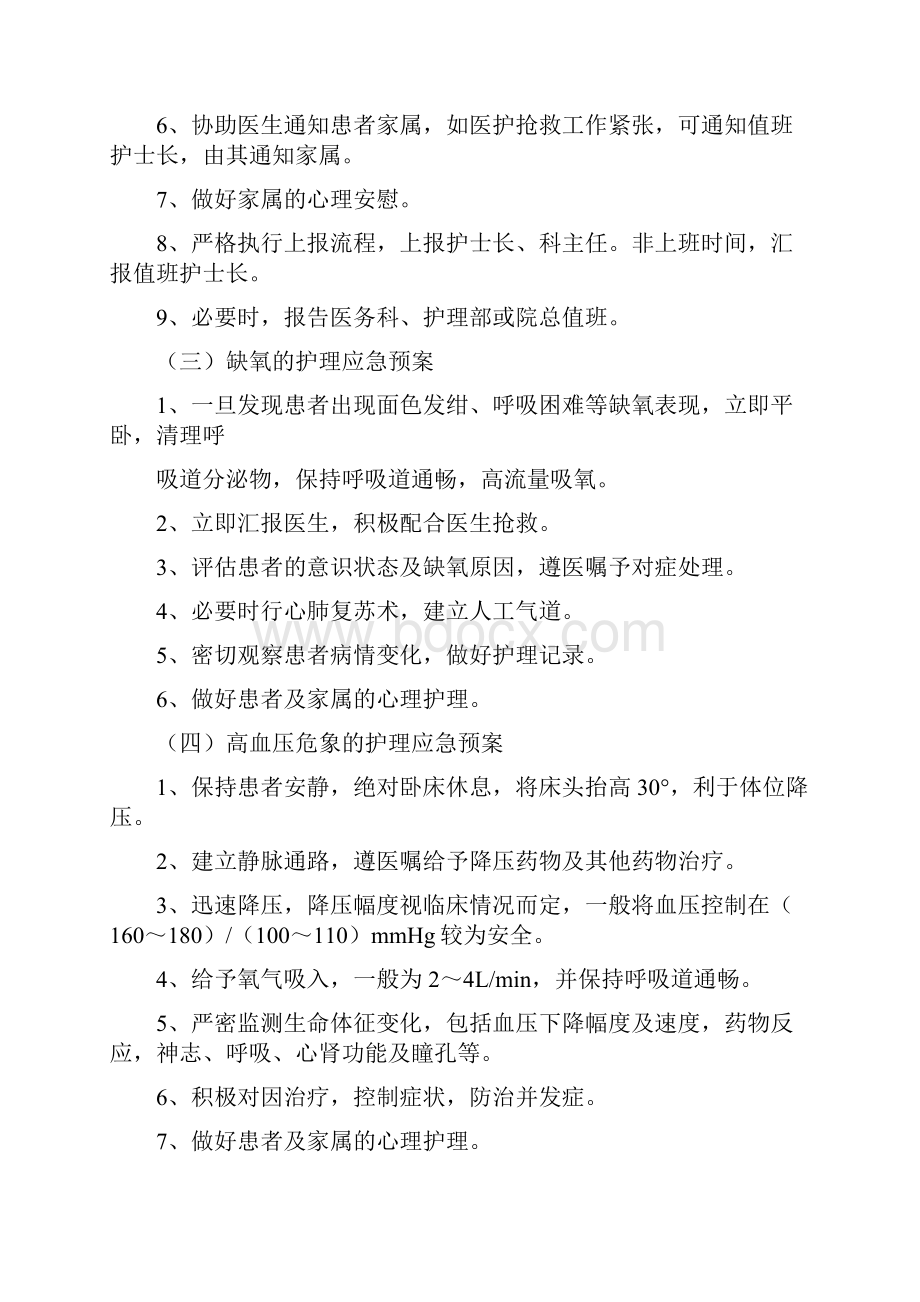 医院各种应急预案全.docx_第2页