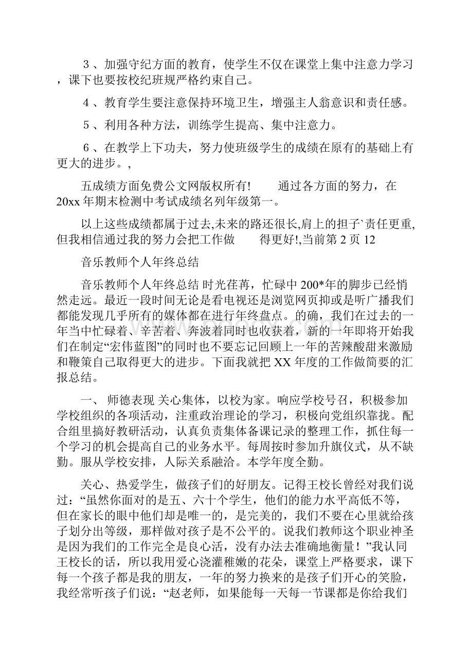 教师年终总结.docx_第3页